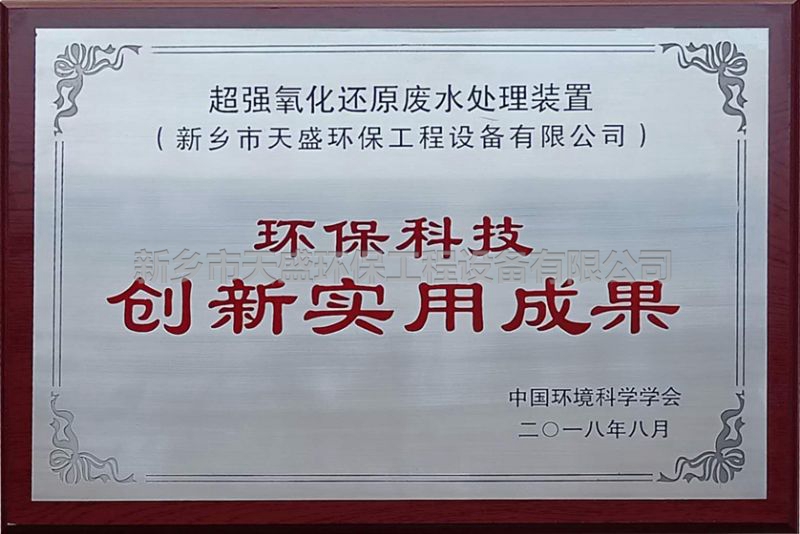 環(huán)?？萍紕?chuàng  )新實(shí)用成果