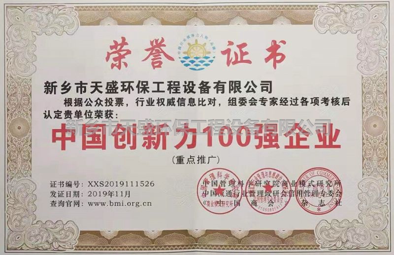 中國創(chuàng  )新力100強企業(yè)