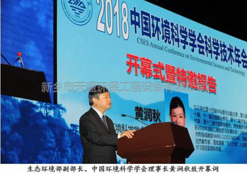 2018環(huán)境科學(xué)學(xué)會(huì )技術(shù)年會(huì )