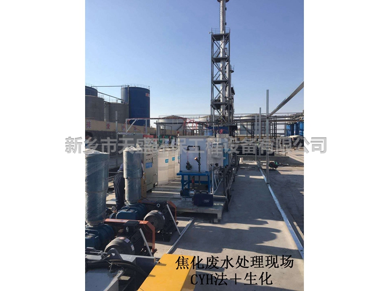 焦化廢水處理現場(chǎng)