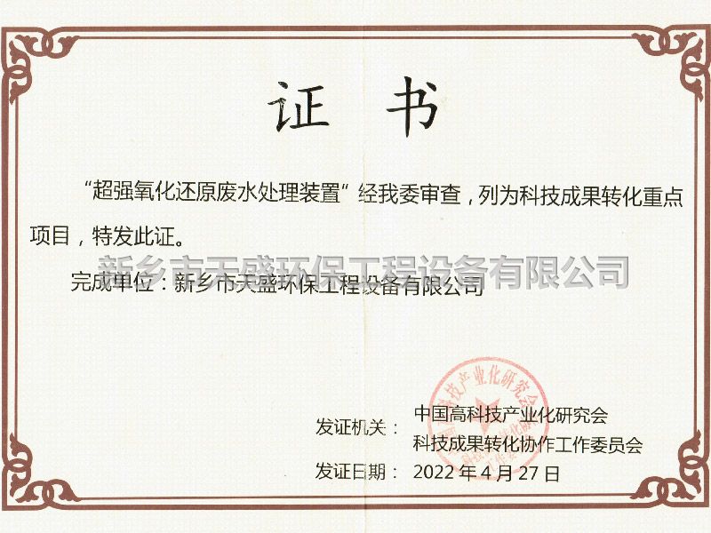 科技成果轉化重 點(diǎn)項目
