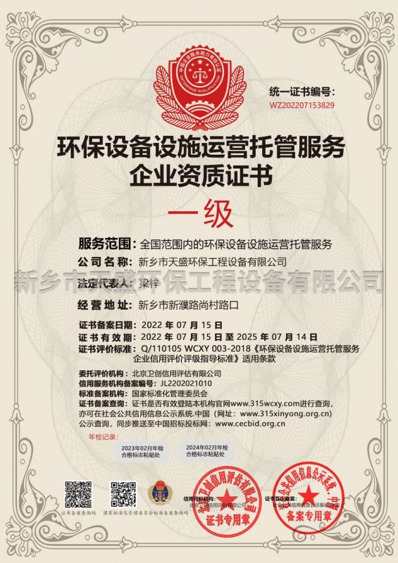 環(huán)保設備設施運營(yíng)托管服務(wù)企業(yè)資質(zhì)證書(shū)