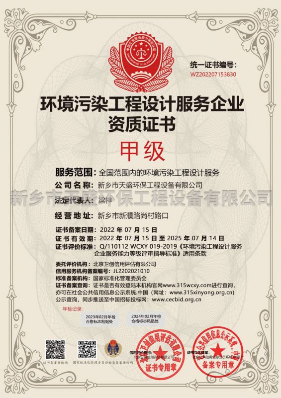 環(huán)境污染工程設計服務(wù)企業(yè)資質(zhì)證書(shū)