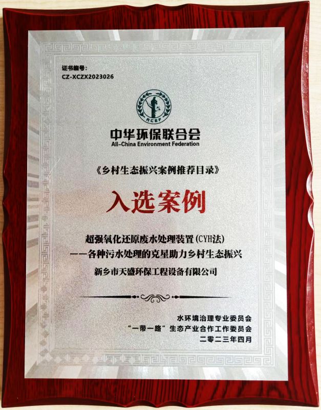 鄉村生態(tài)振興案例推薦目錄